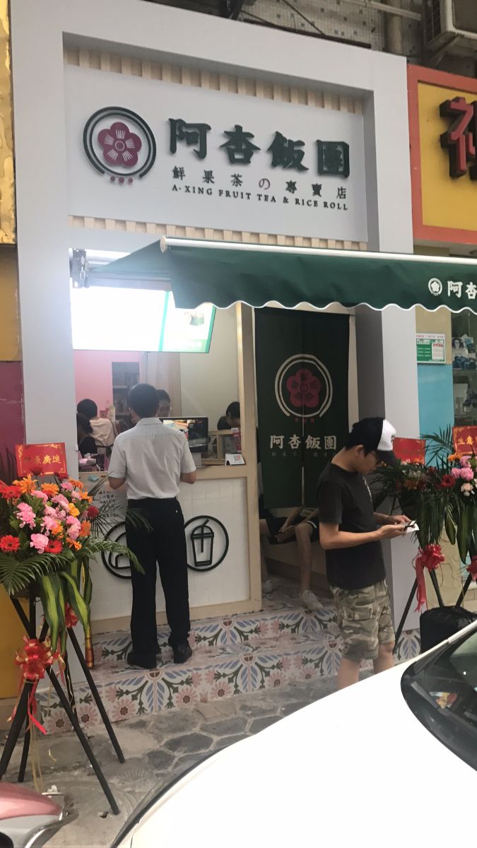 阿杏饭团加盟市场 口碑好经营轻松 阿杏饭团加盟